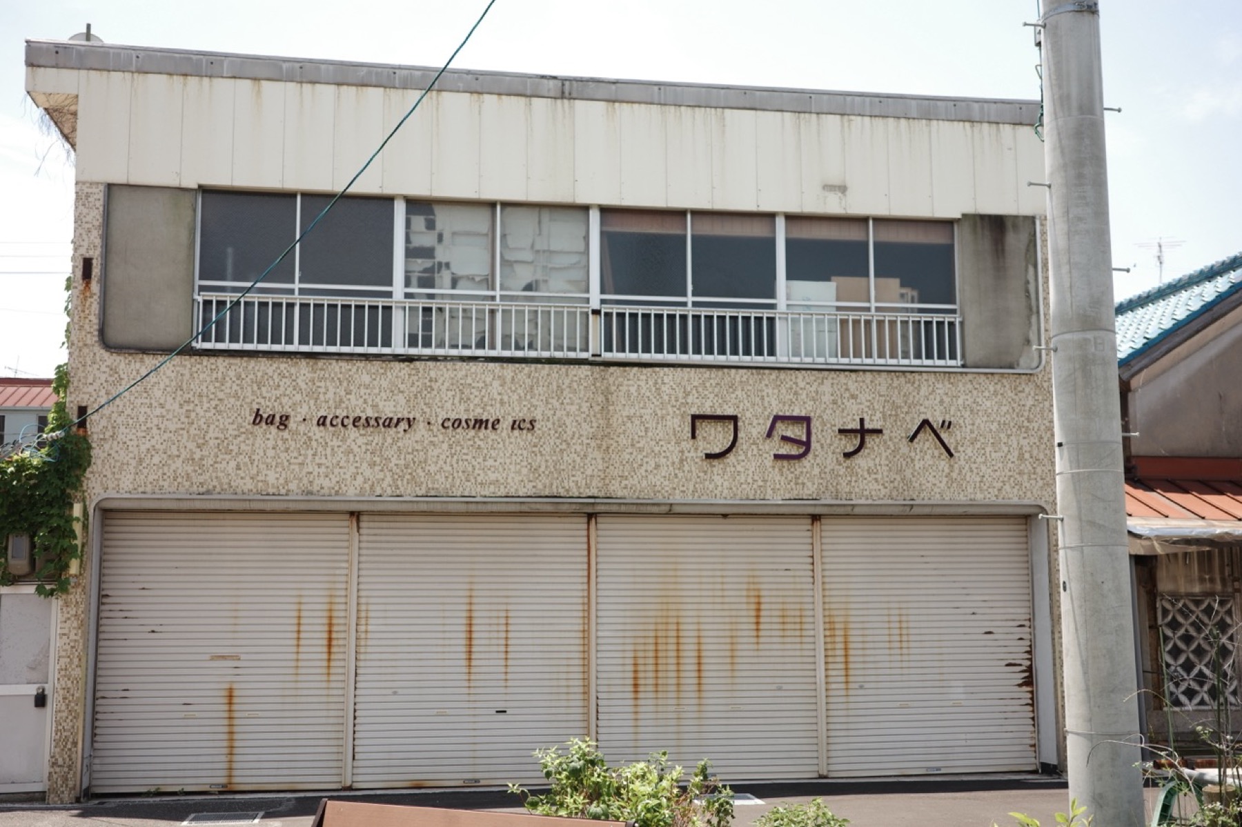 ワタナベ湯