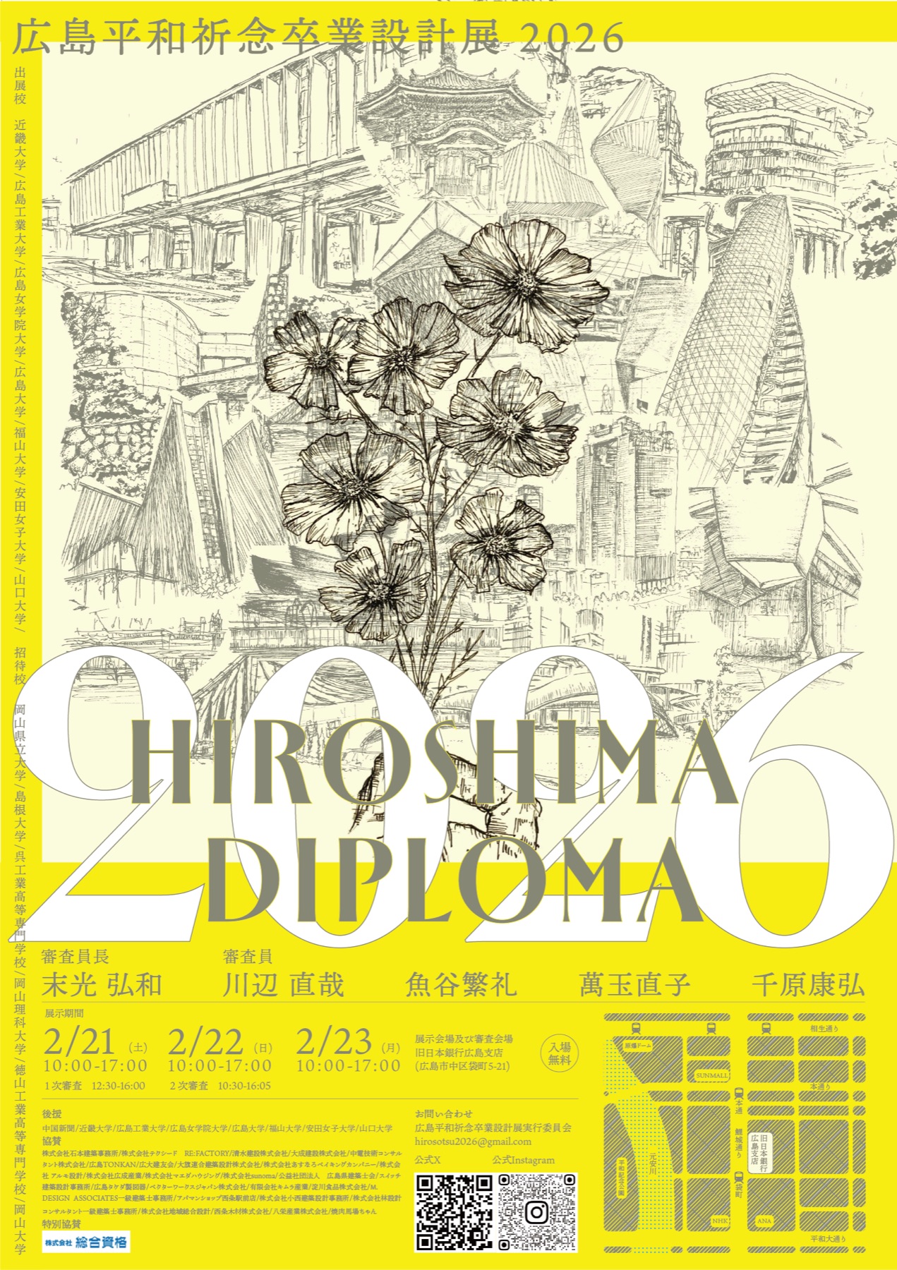 広島平和祈念卒業設計展2026グラフィック